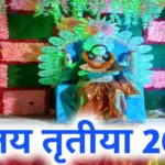 अक्षय तृतीय 2024 - Image
