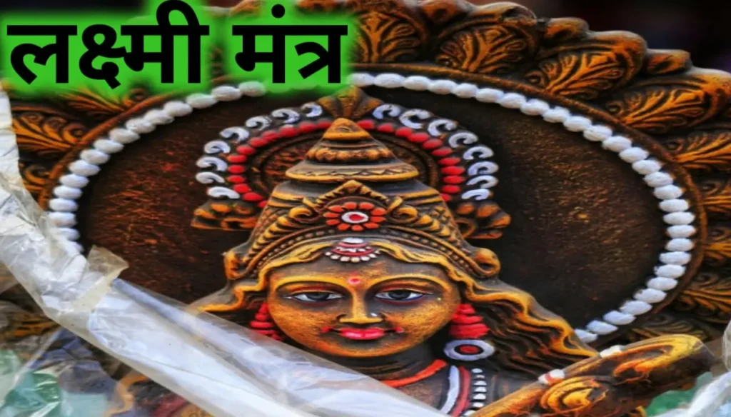 Laxmi Mantra - Image