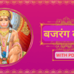 बजरंग बान