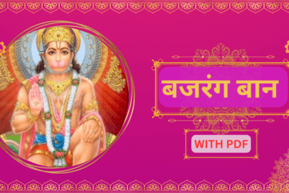 बजरंग बान