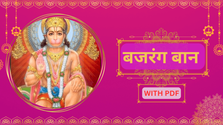 बजरंग बान