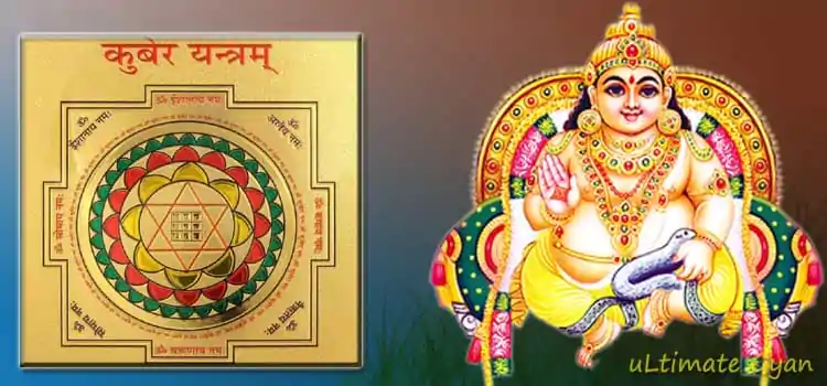 श्री कुबेर यंत्रम 