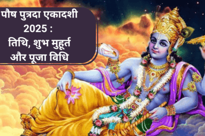 Putra Ekadashi