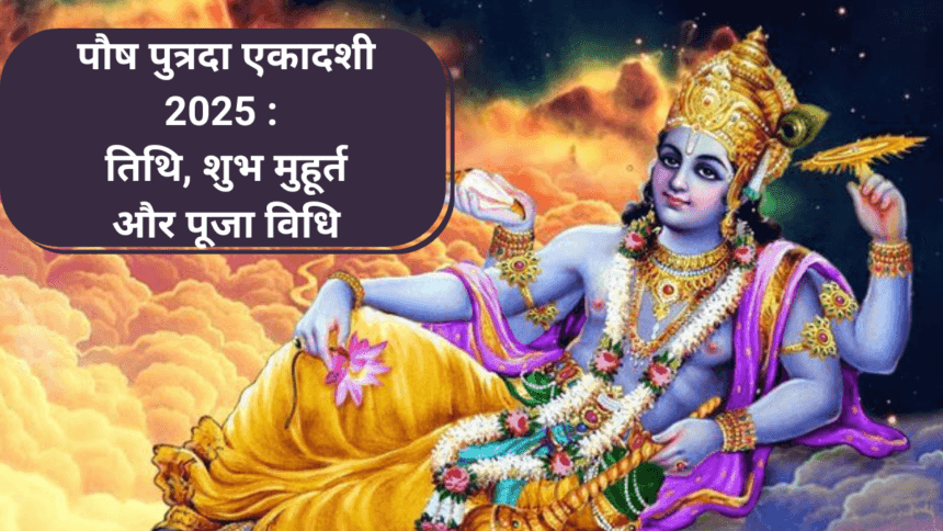 Putra Ekadashi