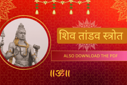 शिव तांडव स्त्रोत