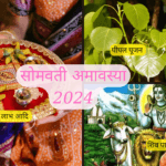 सोमवती अमावस्या 2024