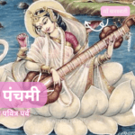 वसंत पंचमी 2025