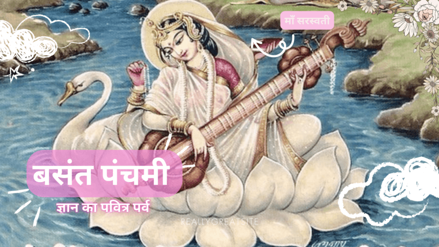 वसंत पंचमी 2025