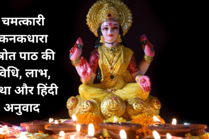 Kanakdhara Stotra labh