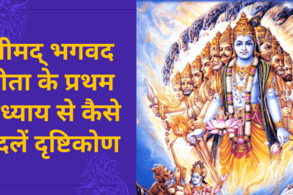 Shrimad Bhagvad gita