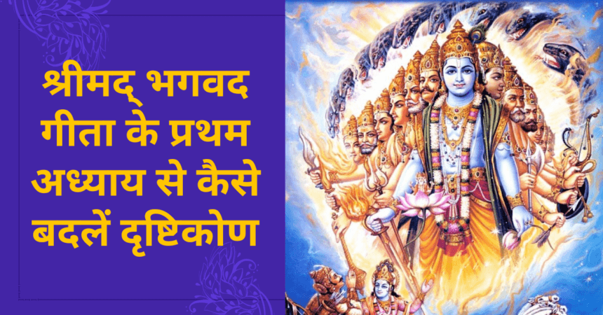 Shrimad Bhagvad gita