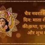 माता शैलपुत्री