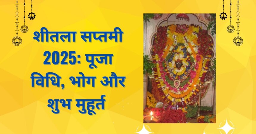 Basoda माता शीतला