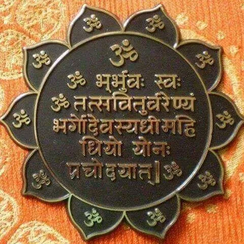 गायत्री मंत्र