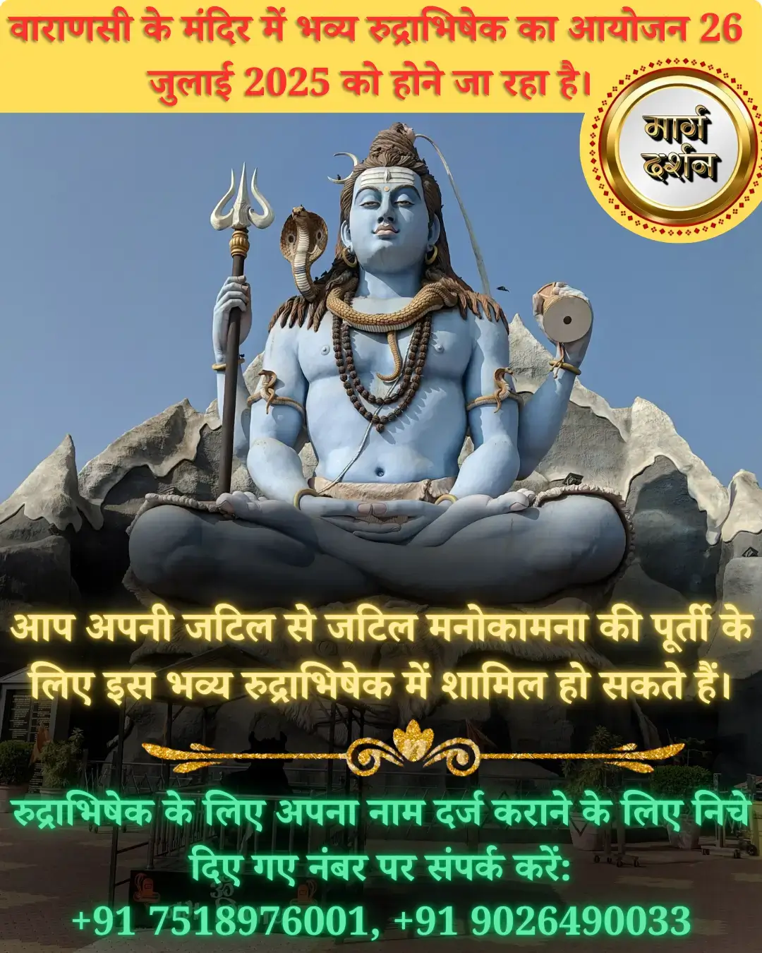 Mobile Rudrabhishek Banner