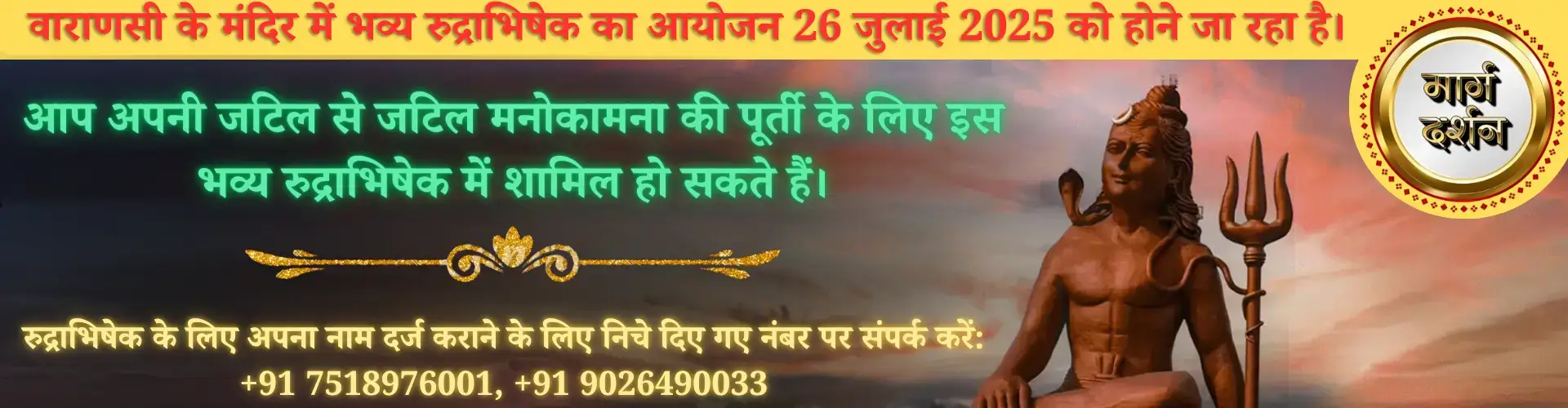 Desktop Rudrabhishek Banner